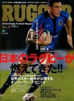 RUGGER : All Out Rugby Football Magazine No.6 (特集世界のスター!!ソニービル・ウイリアムズ ジョージ・スミス他 特集2大学ラグビー) ＜エイムック 2505＞