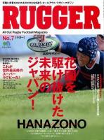 RUGGER : All Out Rugby Football Magazine No.7 (総力特集高校ラグビー『花園で見つけた未来のジャパン』) ＜エイムック 2541＞