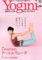 Yogini : ヨガでシンプル・ビューティ・ライフ vol.35 (特集ヨガのためのアーユルヴェーダ) ＜エイムック 2589＞