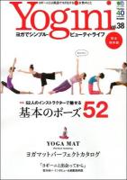 Yogini : ヨガでシンプル・ビューティ・ライフ vol.38 (特集52人のインストラクターで魅せる基本のポーズ52) ＜エイムック 2754＞