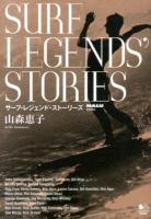 サーフ・レジェンド・ストーリーズ ＜NALU BOOKS＞