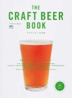 THE CRAFT BEER BOOK ＜エイムック 2913＞