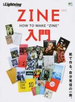 ZINE入門 ＜ 別冊Lightning  Vol.143＞