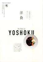 洋食 ＜FOOD DICTIONARY＞