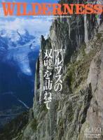 WILDERNESS No.6(2016) ＜エイムック 3386＞