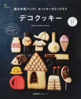 型は牛乳パック!ホットケーキミックスでデコクッキー ＜ ei cooking 3706＞