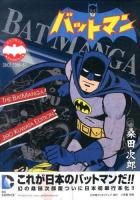 バットマン : THE BAT MANGA JIRO KUWATA EDITION ＜復刻名作漫画シリーズ＞