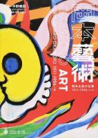 岡本藝術 ＜Shogakukan Creative Visual Book＞