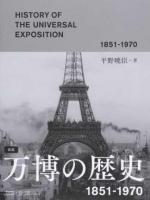 図説万博の歴史 ＜Shogakukan Creative Visual Book＞