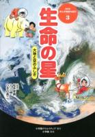 NHKまんが地球大紀行 3 改訂版.