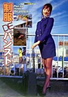 制服deパンスト : featuring/Rui Hayama ＜ニューフェティッシュ写真集シリーズ v.20＞