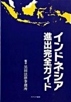 インドネシア進出完全ガイド