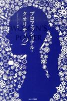 WOMAN'S POWERプロフェッショナル・クオリティ 2