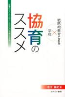 協育のススメ