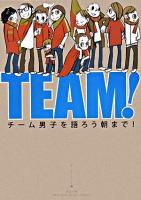 Team! : チーム男子を語ろう朝まで!