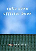 Saku saku official book