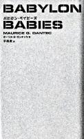バビロン・ベイビーズ