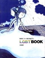 LGBT BOOK : NHK「ハートをつなごう」