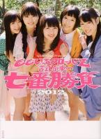 ももいろクローバーZ試練の七番勝負 : 『ももクロChan』Presents 2012
