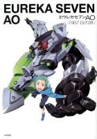 エウレカセブンAO = EUREKA SEVEN AO FIRST EDITION
