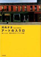 アートの入り口