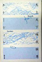 Butterfly～天上天下唯我独尊