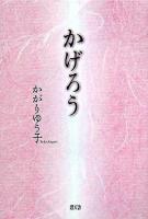 かげろう