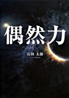 偶然力