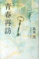 青春再訪