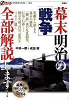 幕末明治の「戦争」全部解説します! ＜オフサイド・ブックス 55＞