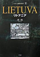 リトアニア ＜バルト三国歴史紀行 3＞