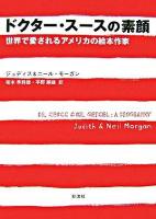 ドクター・スースの素顔 : 世界で愛されるアメリカの絵本作家