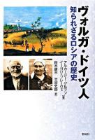 ヴォルガ・ドイツ人