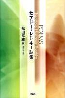 セアドー・レトキー詩集