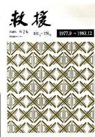 1977.9〜1983.12 : 救援 縮刷版 第2集 新装版