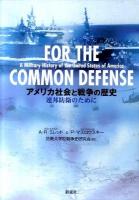 アメリカ社会と戦争の歴史 : 連邦防衛のために