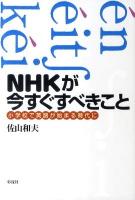 NHKが今すぐすべきこと : 小学校で英語が始まる時代に