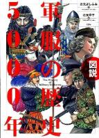 図説軍服の歴史5000年 = The History of Military Uniforms