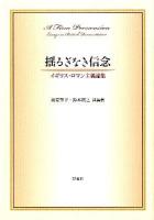 揺るぎなき信念 : イギリス・ロマン主義論集