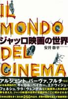 ジャッロ映画の世界 = IL MONDO DEL CINEMA GIALLO