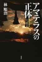 アマテラスの正体
