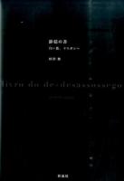 静穏の書