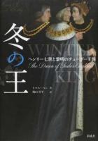 冬の王