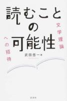 読むことの可能性