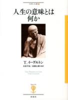 人生の意味とは何か ＜フィギュール彩 1＞