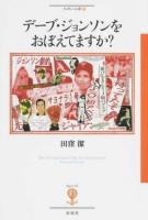 デーブ・ジョンソンをおぼえてますか? ＜フィギュール彩 70＞