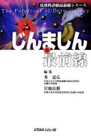 じんましん最前線 ＜皮膚科診療最前線シリーズ＞