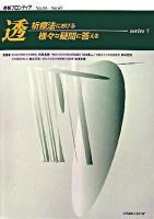 透析療法における様々な疑問に答える series 5