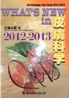 WHAT'S NEW in皮膚科学 : Dermatology Year Book 2012-2013