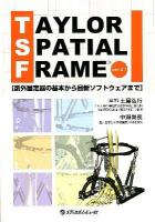 TAYLOR SPATIAL FRAME ver.4.1 : 創外固定器の基本から最新ソフトウェアまで